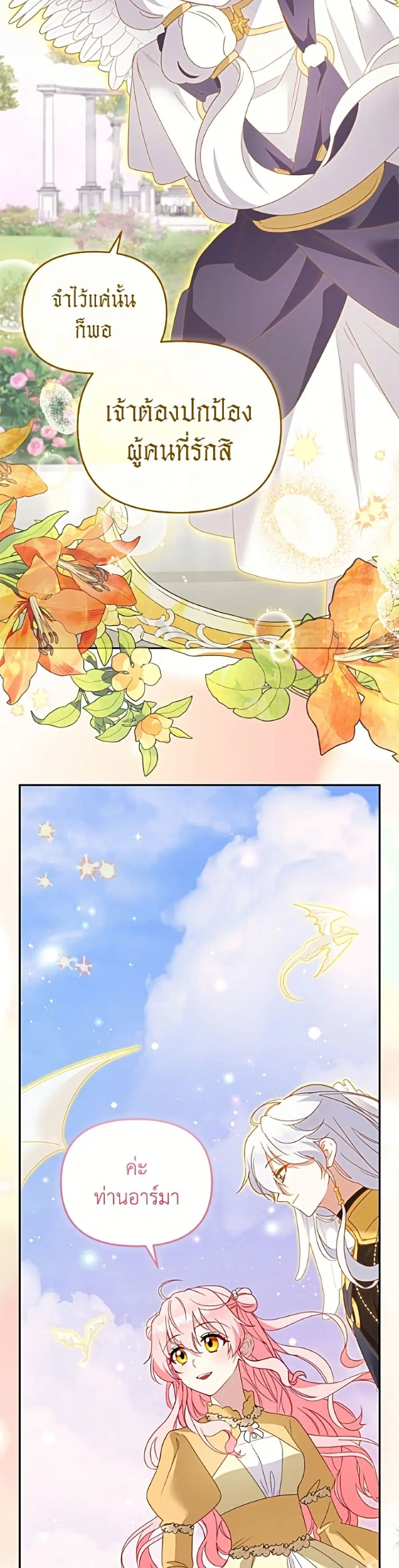 I’m Being Raised by Villains เมื่อฉันถูกเลี้ยงโดยเหล่าวายร้าย ตอนที่ 122 — หน้า 19 จาก 52