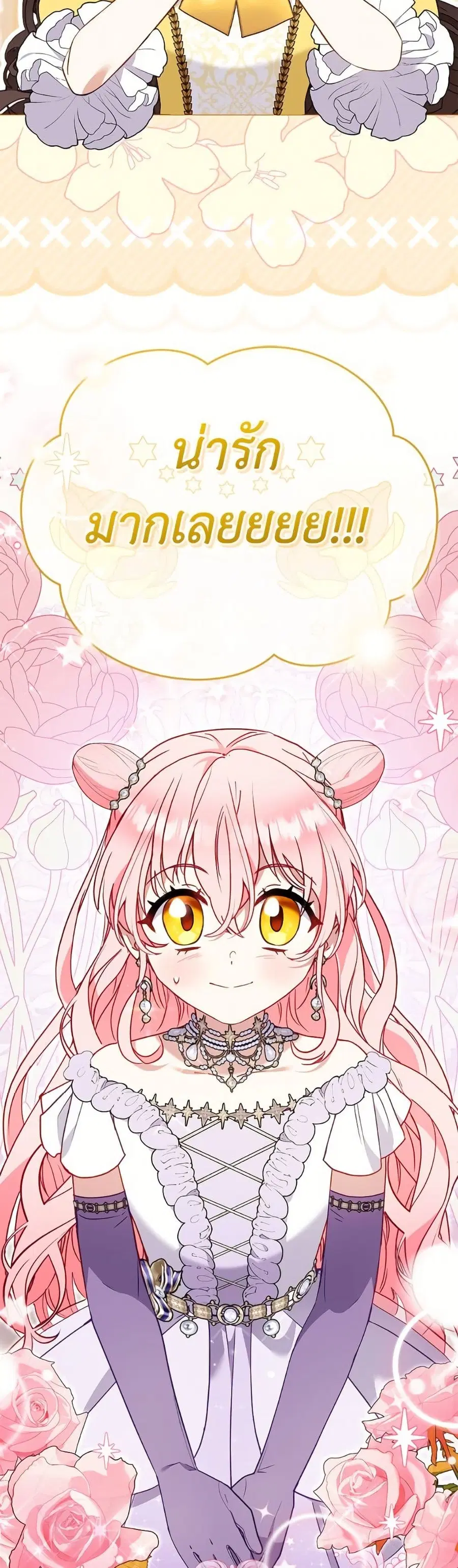 I’m Being Raised by Villains เมื่อฉันถูกเลี้ยงโดยเหล่าวายร้าย ตอนที่ 99 — หน้า 11 จาก 52