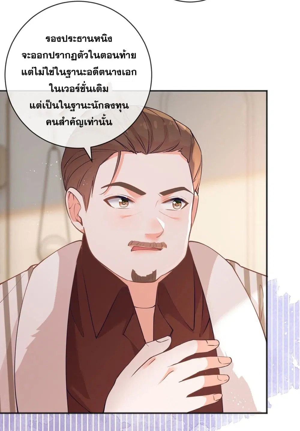 The Lovely Wife And Strange Marriage ตอนที่ 394 — หน้า 19 จาก 59