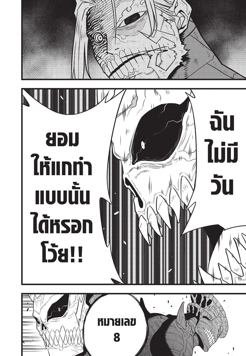Kaiju no.8 ไคจูหมายเลข 8 ตอนที่ 97 — หน้า 7 จาก 22