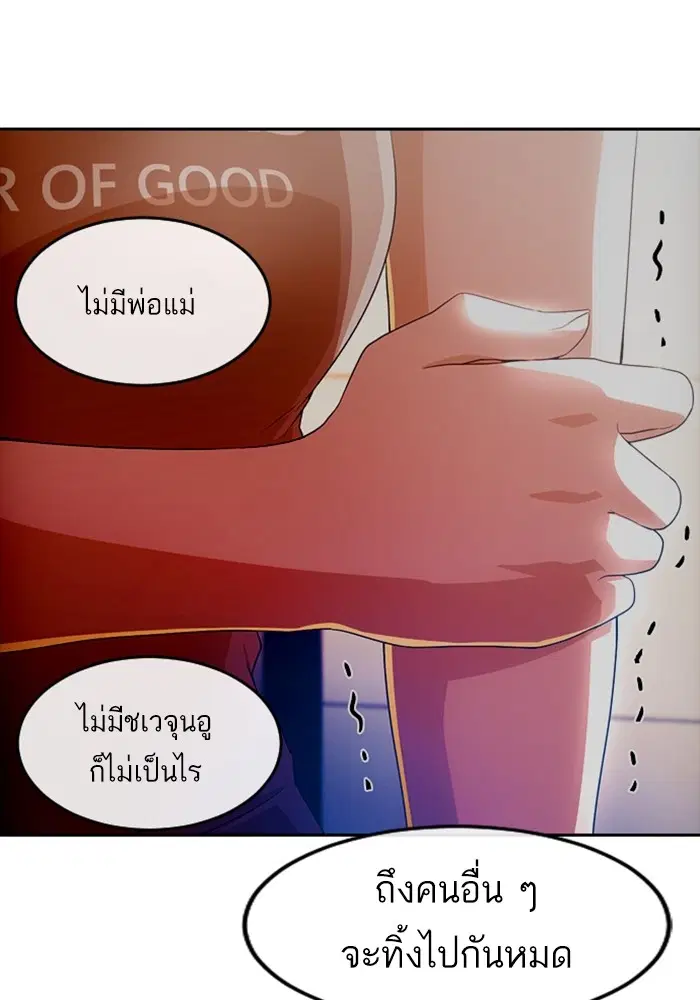 Random Chat ตอนที่ 293 — หน้า 59 จาก 131