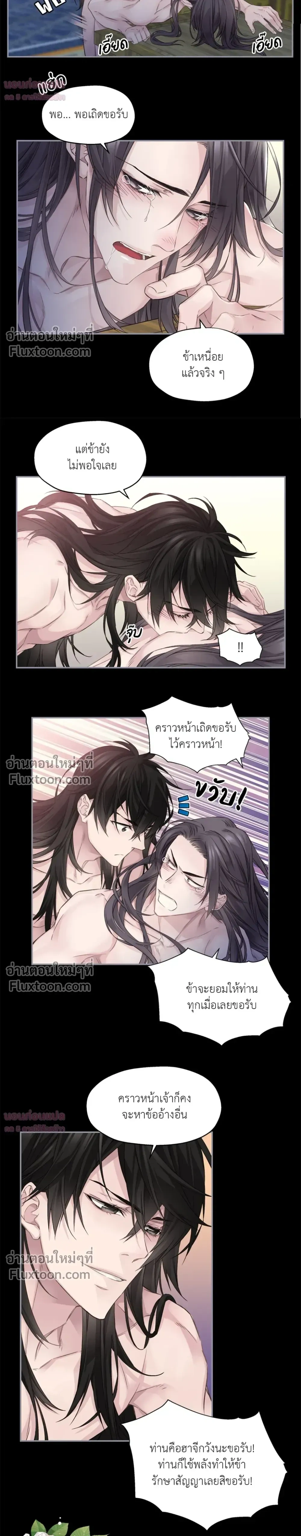 Murim’s Possession – ชีวิตใหม่ในโลกยุทธภพ ตอนที่ 5 — หน้า 9 จาก 38