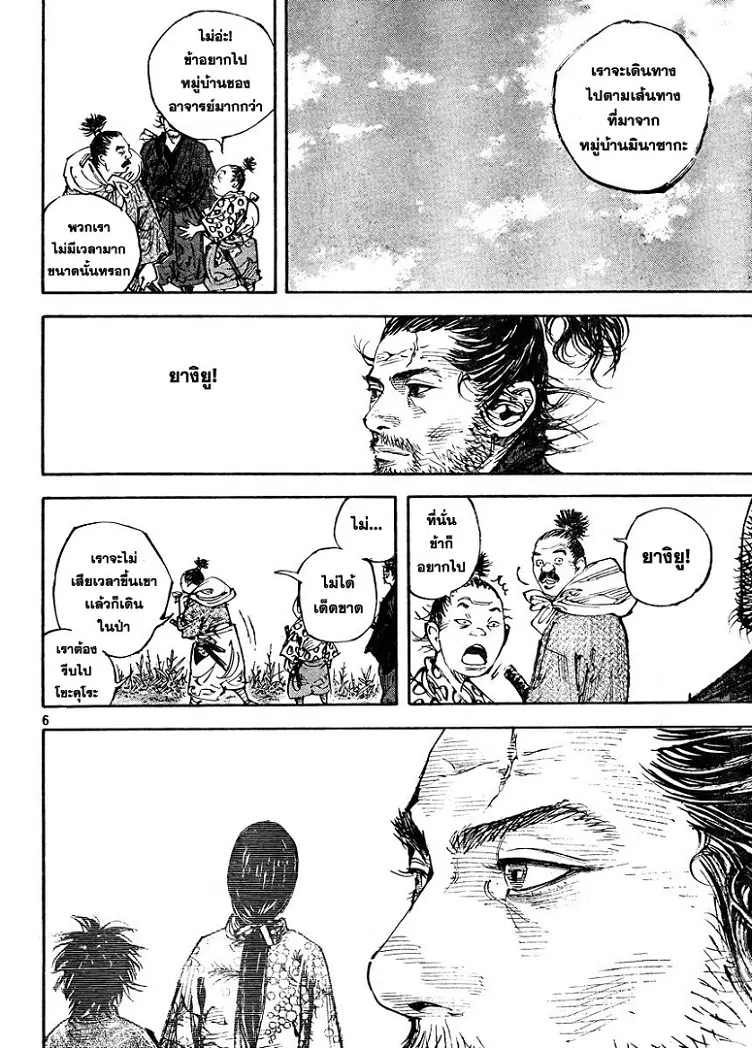 Vagabond ตอนที่ 323 — หน้า 6 จาก 29