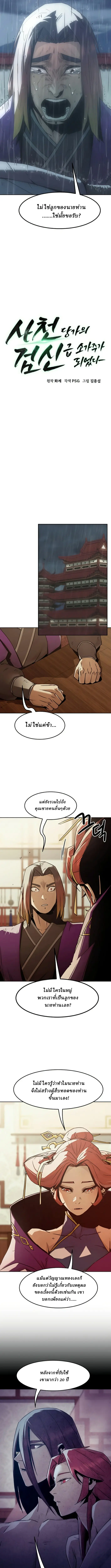 Becoming the Sacheon Dang’s Swordsmaster-Rank Young Lord เส้นทางแห่งดาบ ตอนที่ 81 — หน้า 2 จาก 13