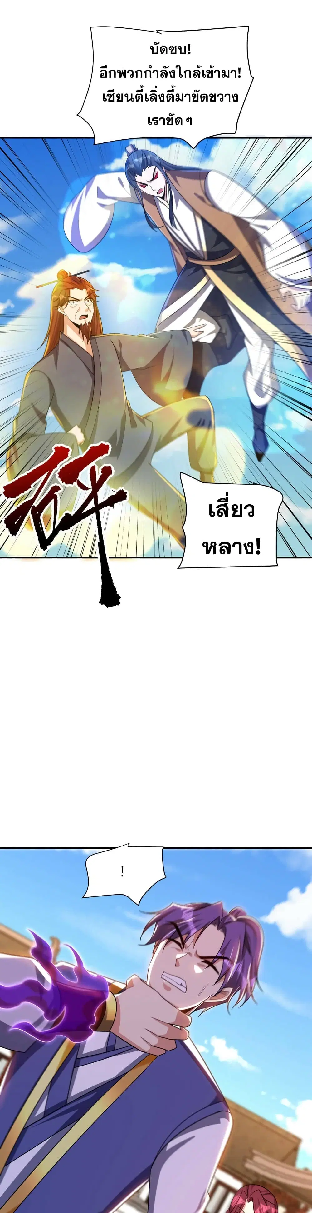 Rise of The Demon King ตอนที่ 276 — หน้า 12 จาก 22