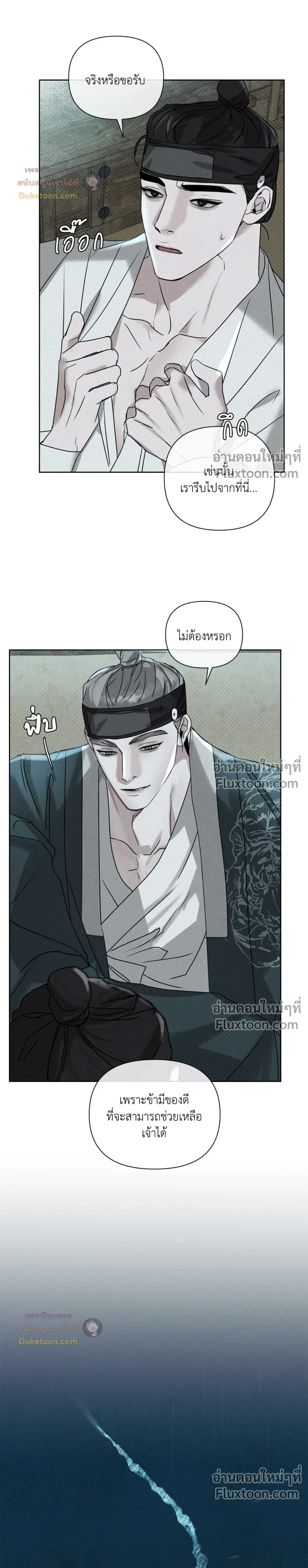 Goblin’s Hat – หมวกวิเศษของโทแกบี ตอนที่ 3 — หน้า 6 จาก 30