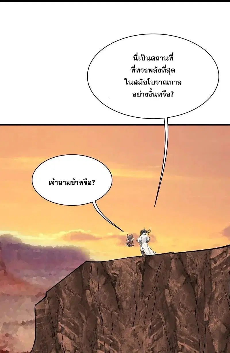 Matchless Emperor ตอนที่ 355 — หน้า 15 จาก 28