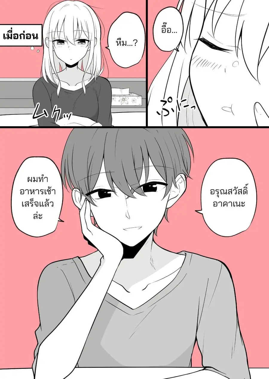 Daily Life of a Couple in Which the Boyfriend Became a Girl One Day ตอนที่ 4 — หน้า 1 จาก 11