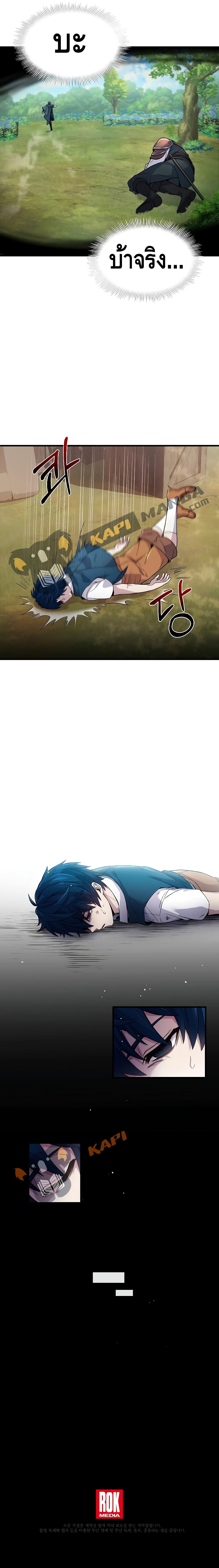 Return of The Unrivaled Spear Knight ตอนที่ 2 — หน้า 13 จาก 14