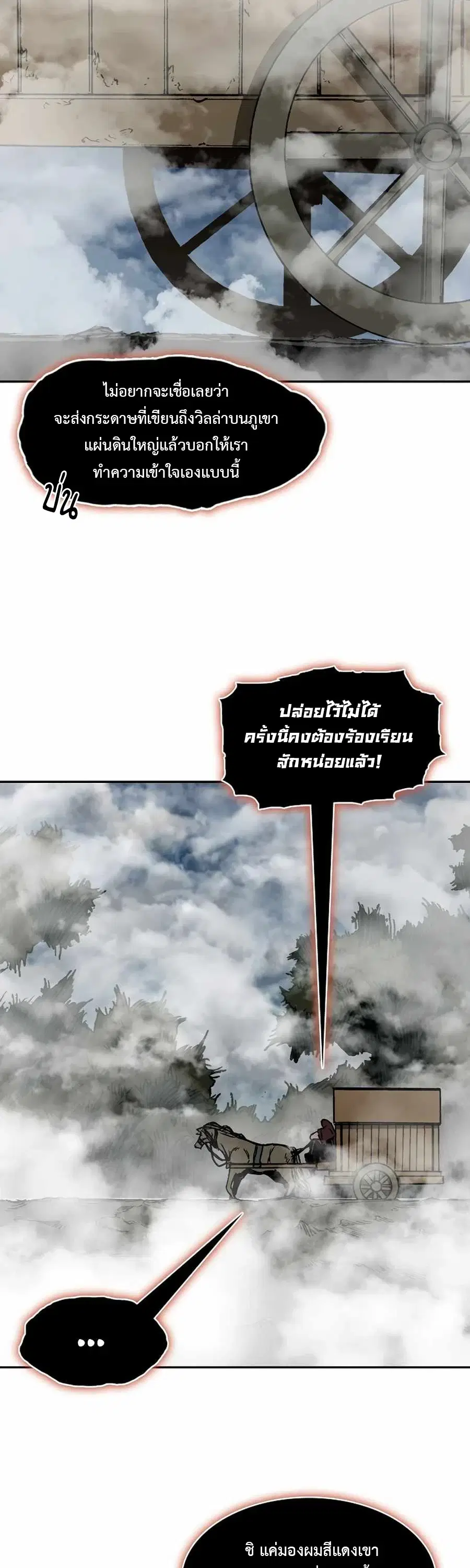 Memoir of the God of War ตอนที่ 209 — หน้า 3 จาก 62