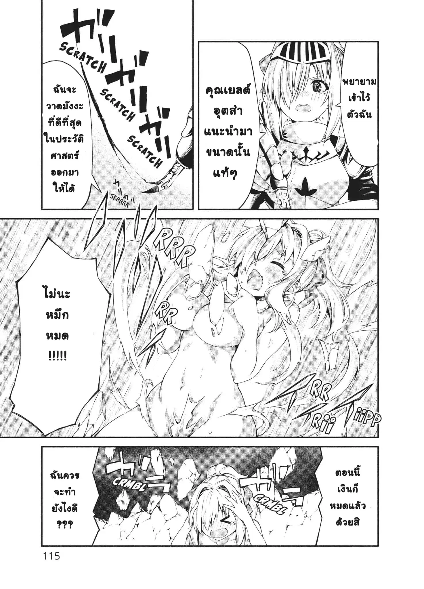 Orc Henshuusha to Onna Kishi Mangaka-san ตอนที่ 5 — หน้า 4 จาก 29