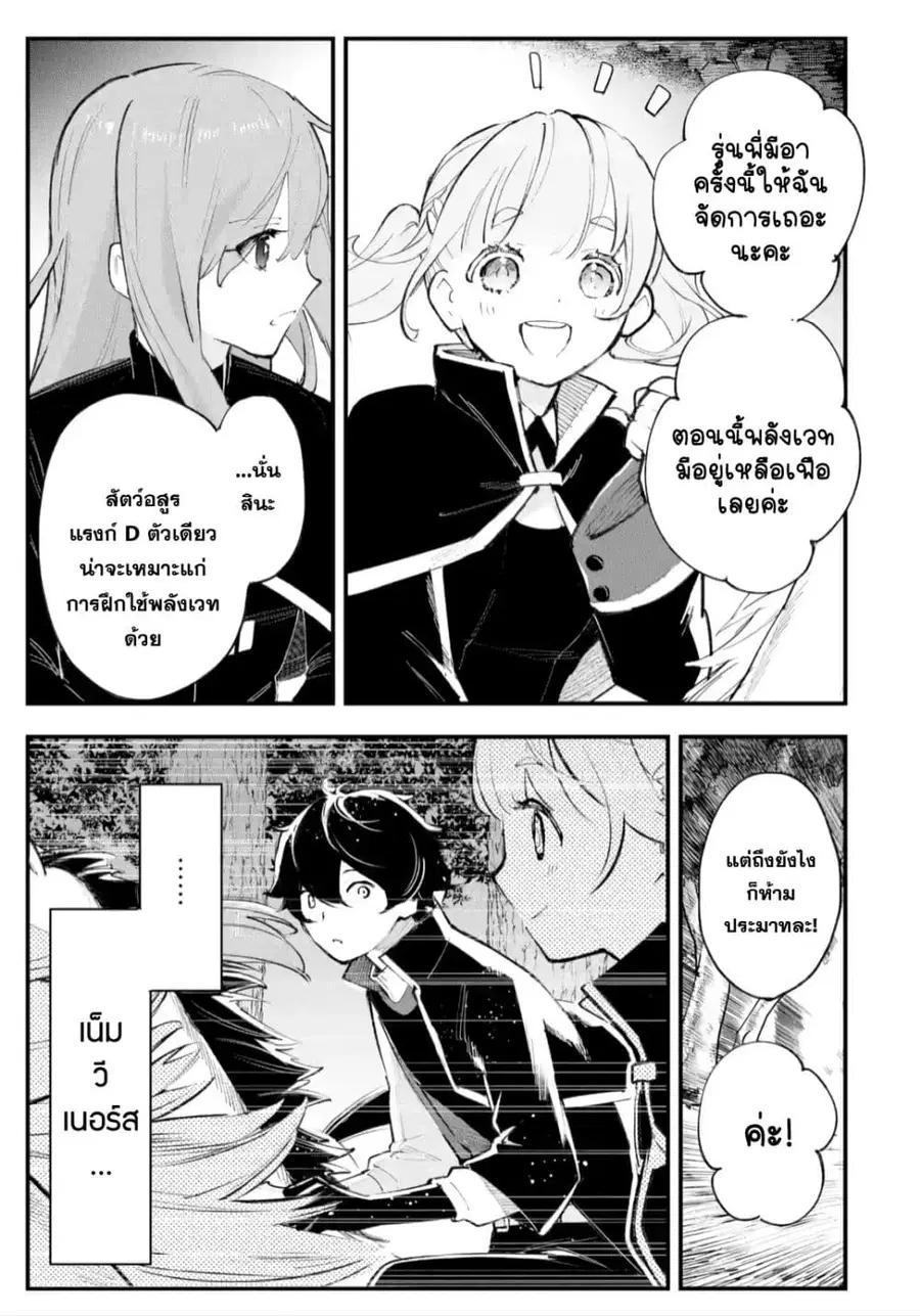 Maryoku Zero no Saikyou Kenja: Mahou Riron o Kiwametara, Sekai Saikyou ni Natteita ตอนที่ 3 — หน้า 4 จาก 38