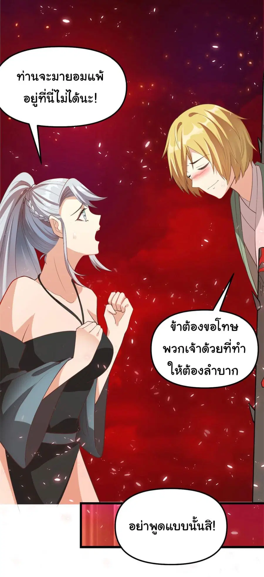 I might be A Fake Fairy ตอนที่ 260 — หน้า 15 จาก 21