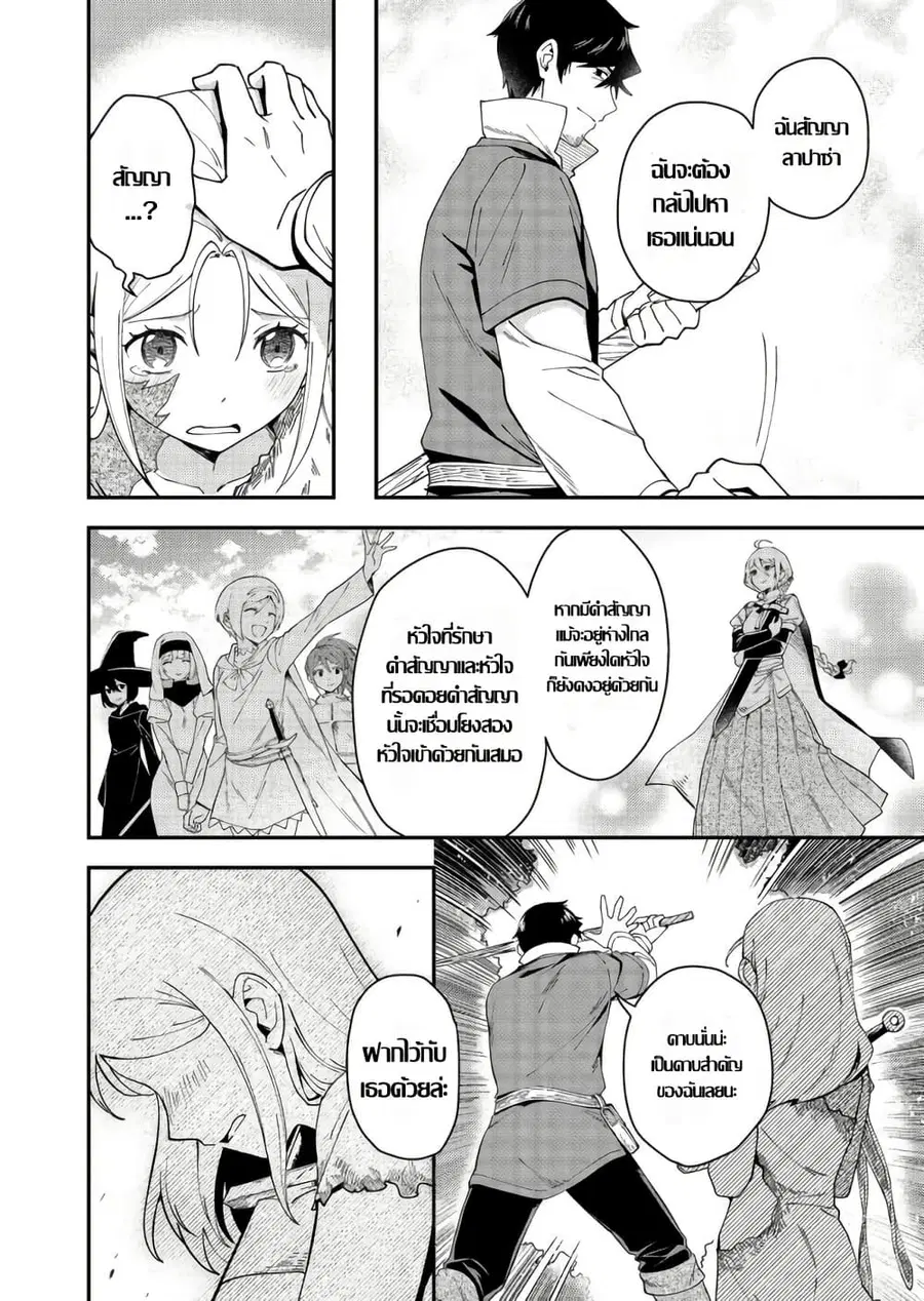 Hirotta Dorei-tachi ga Tabidatte Haya Juunen, Nazeka Ore ga Densetsu ni Natteita @COMIC ตอนที่ 7 — หน้า 16 จาก 25
