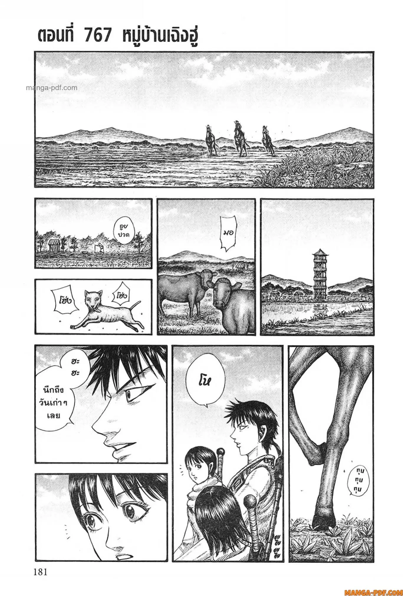 Kingdom ตอนที่ 767 — หน้า 1 จาก 20