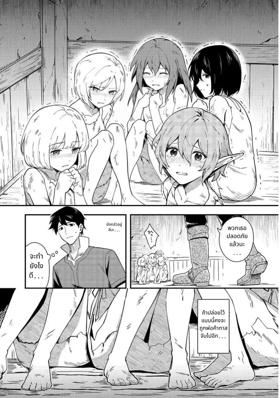 Hirotta Dorei-tachi ga Tabidatte Haya Juunen, Nazeka Ore ga Densetsu ni Natteita @COMIC ตอนที่ 1 — หน้า 4 จาก 38