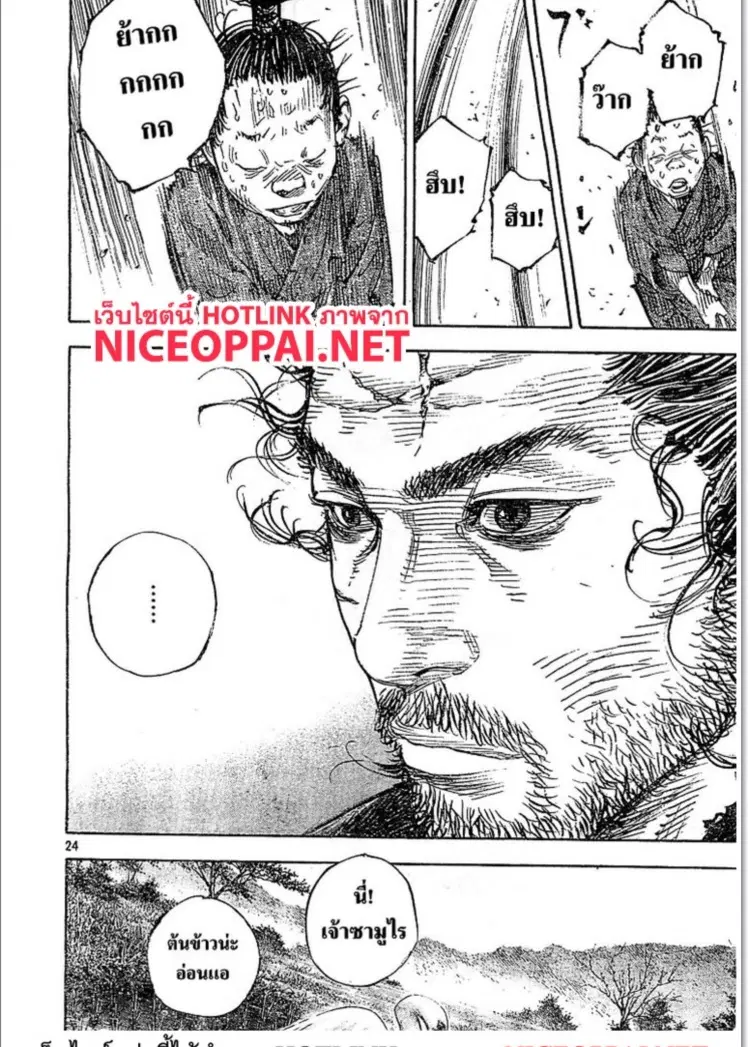 Vagabond ตอนที่ 320 — หน้า 24 จาก 28