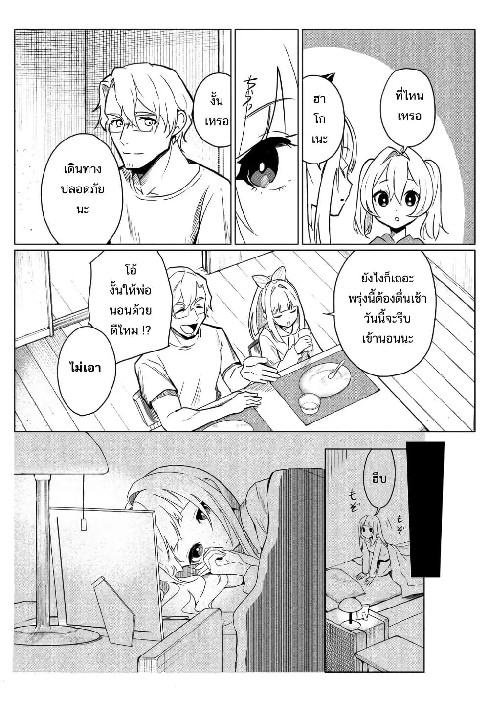Mahou Uta Hime Magical Ginga ตอนที่ 1 — หน้า 17 จาก 49