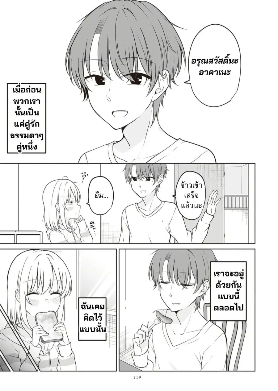 Daily Life of a Couple in Which the Boyfriend Became a Girl One Day ตอนที่ 13.2 — หน้า 1 จาก 17