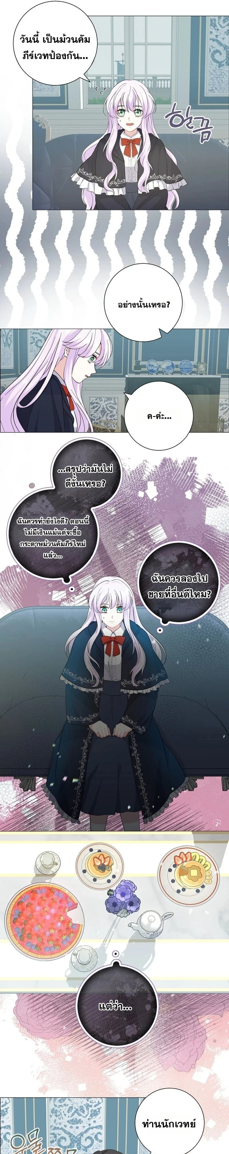 How to Reject the King’s Scout – วิธีปฏิเสธข้อเสนอของกษัตริย์ ตอนที่ 3 — หน้า 19 จาก 20