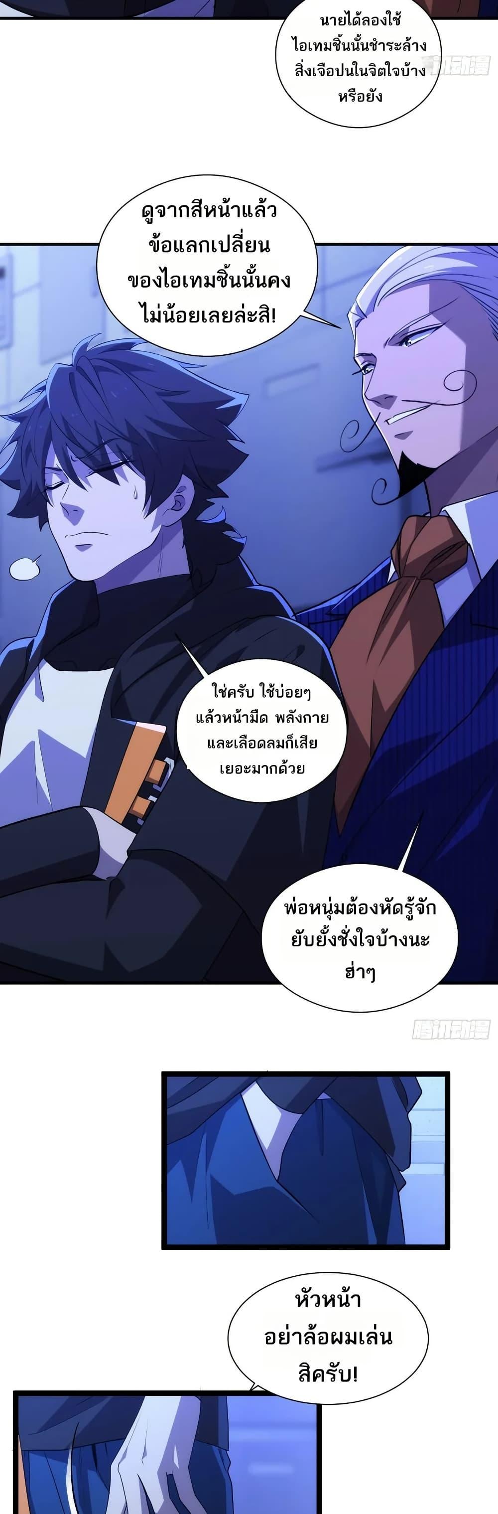 Spirit Realm Wanderer ผู้ท่องแดนวิญญาณ ตอนที่ 37 — หน้า 4 จาก 20
