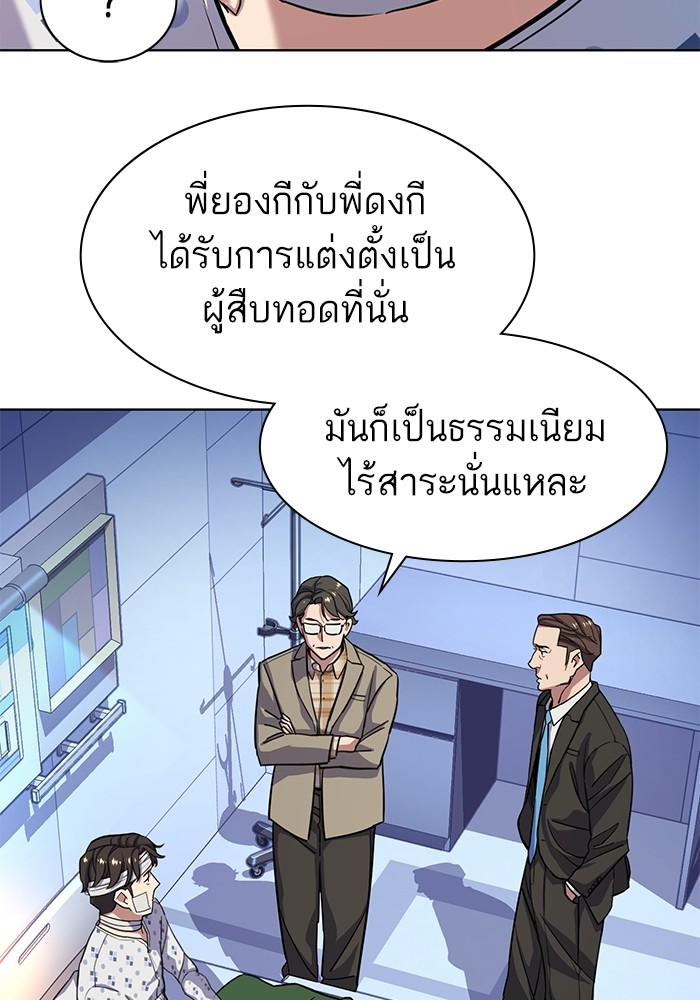 The Chaebeol’s Youngest Son (Reborn Rich) ตอนที่ 71 — หน้า 104 จาก 121