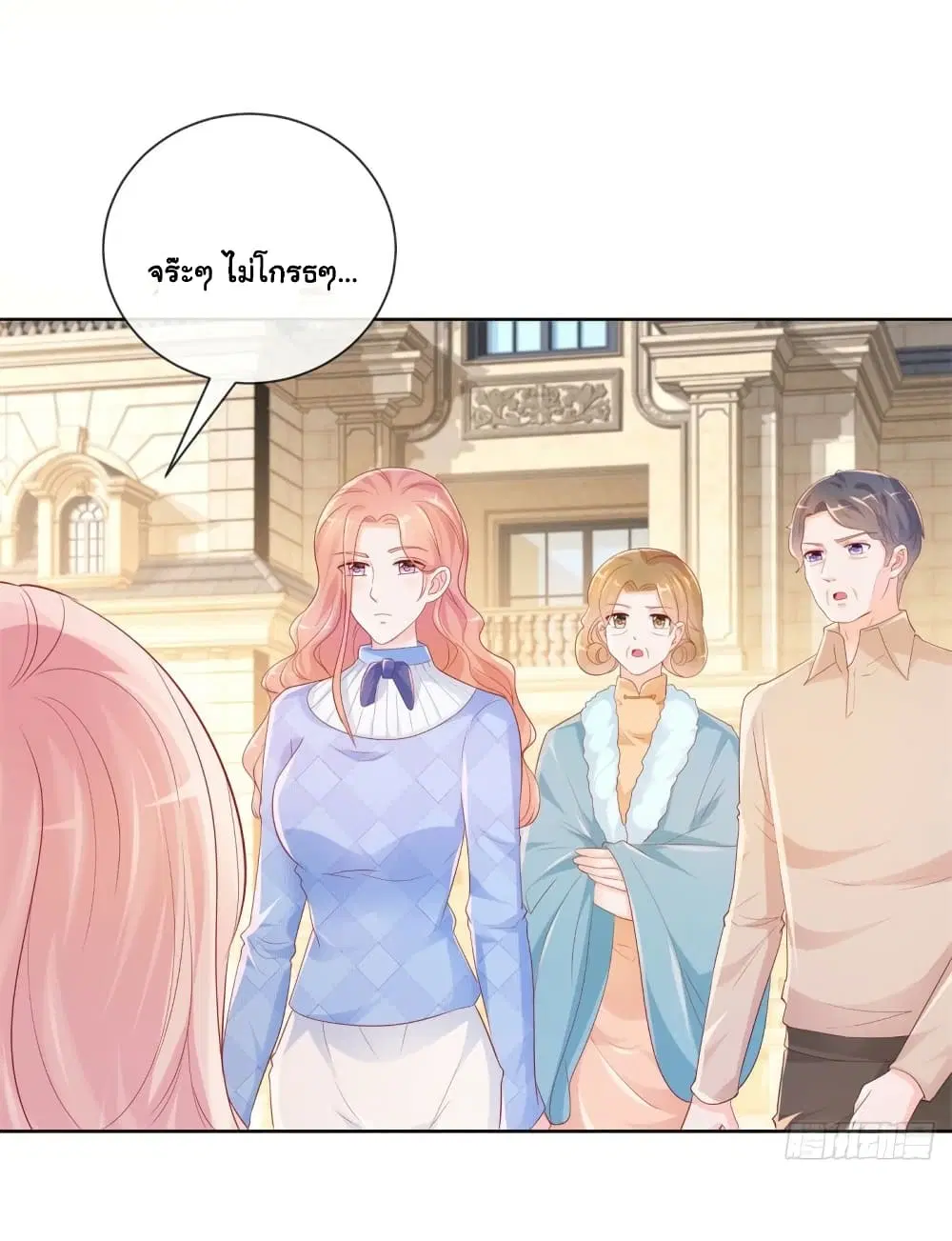 The Lovely Wife And Strange Marriage ตอนที่ 369 — หน้า 27 จาก 37