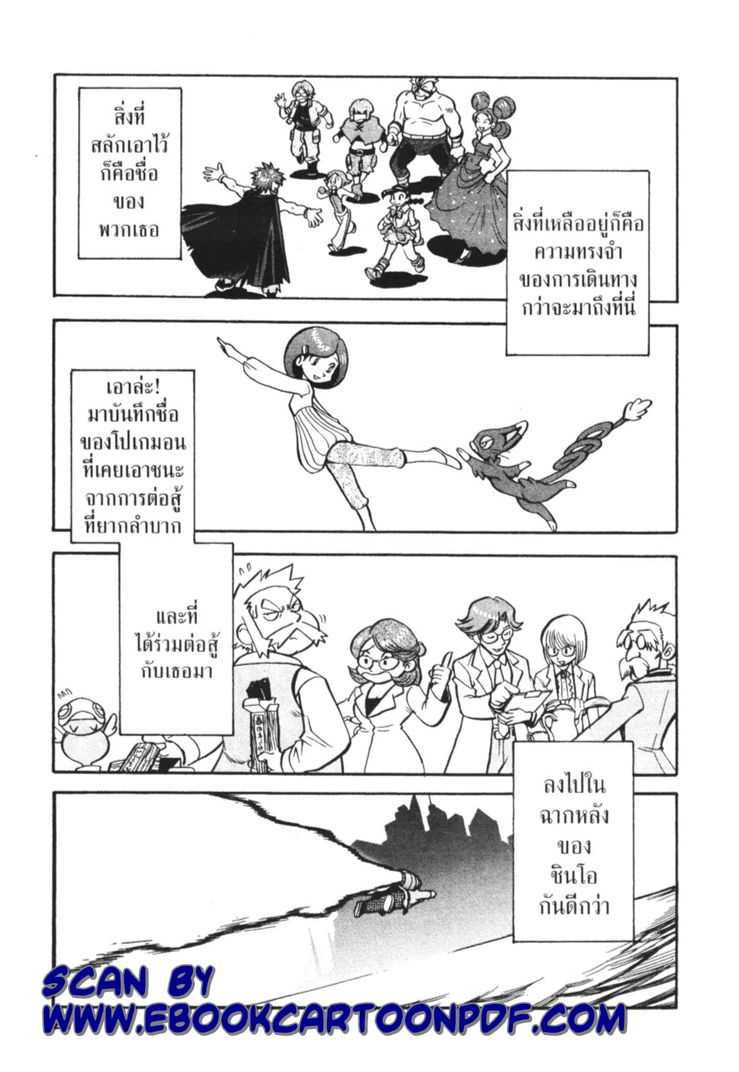 Pokémon ตอนที่ 441 — หน้า 28 จาก 33