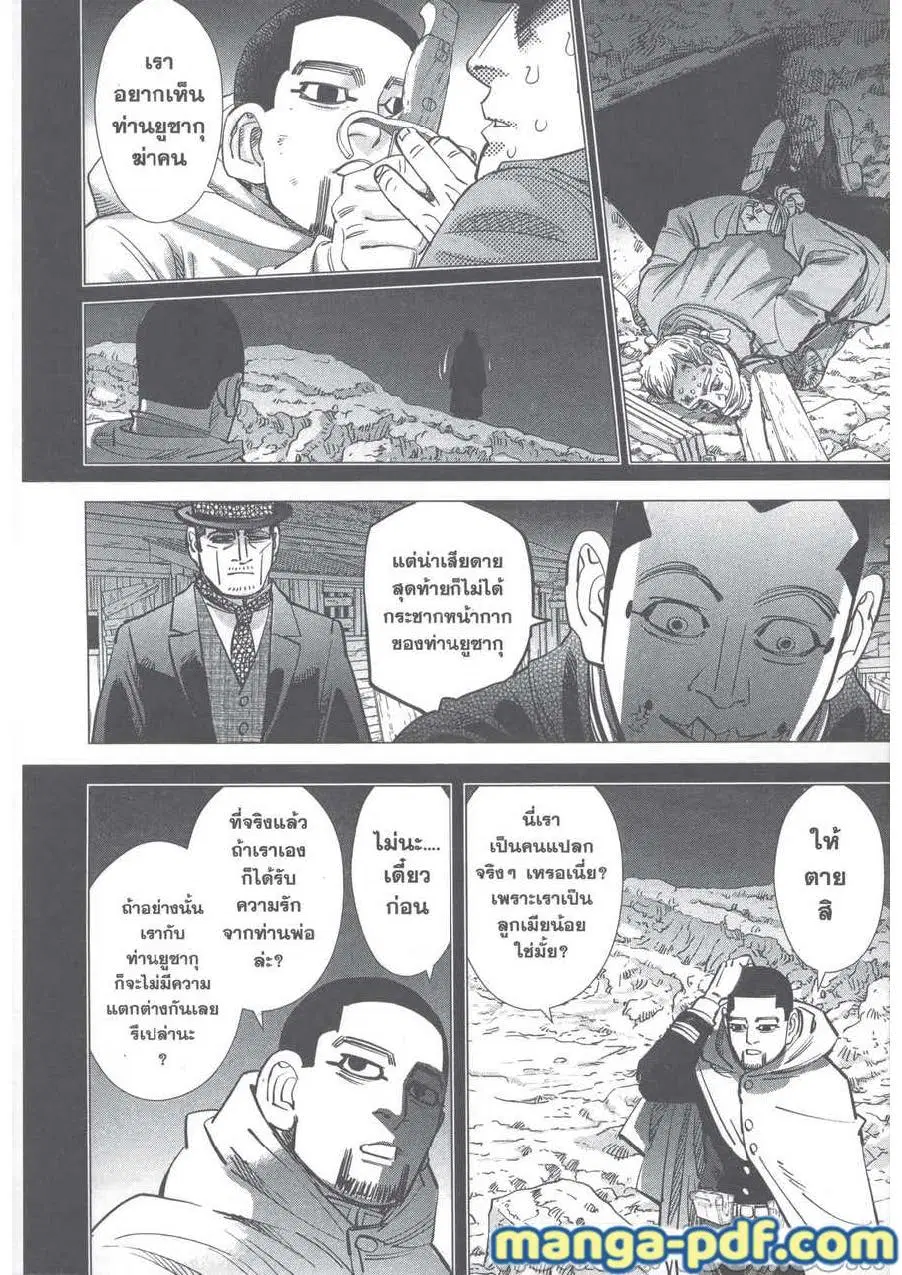 Golden Kamuy ตอนที่ 243 — หน้า 8 จาก 24