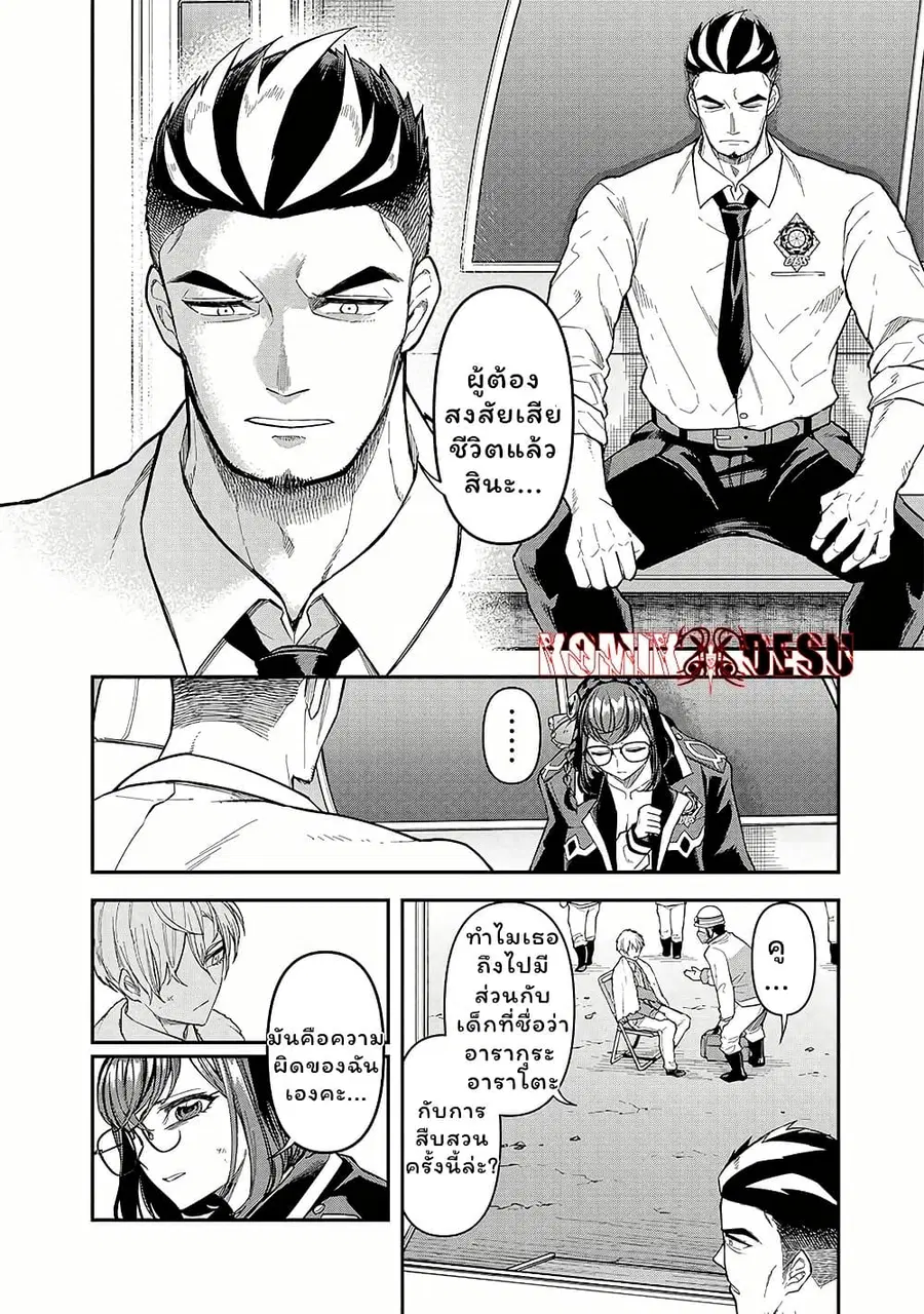 Enkan no Emotions ตอนที่ 7 — หน้า 10 จาก 20