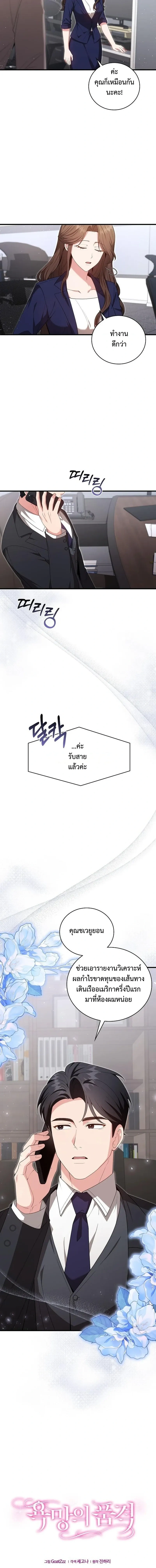 Dignity of Desire – เดิมพันรัก กับดักปรารถนา ตอนที่ 3 — หน้า 3 จาก 19