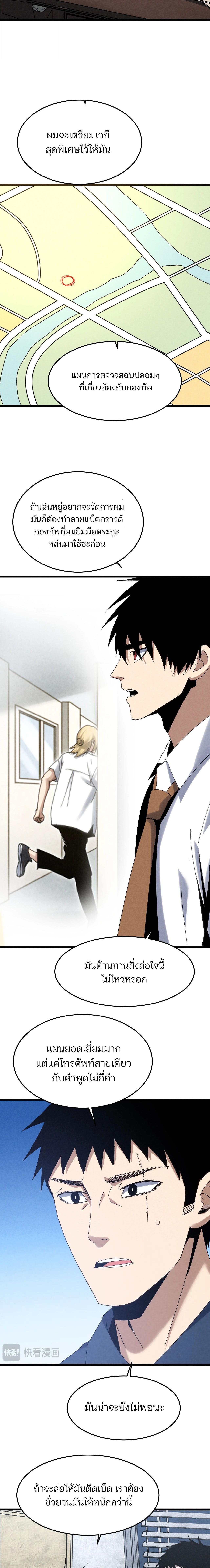Rebirth of the Campus Special Forces Soldier เกิดใหม่ของทหารหน่วยรบพิเศษ ตอนที่ 29 — หน้า 12 จาก 16