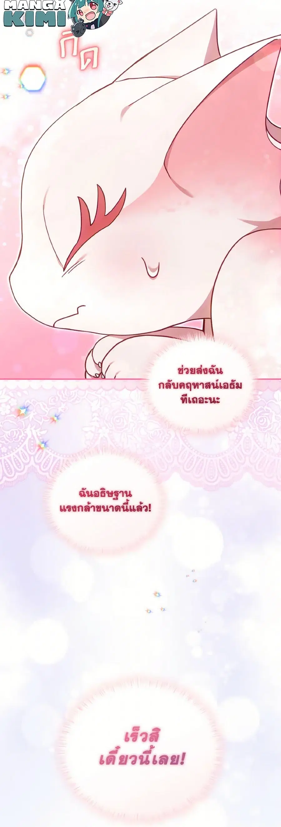 I’m Being Raised by Villains เมื่อฉันถูกเลี้ยงโดยเหล่าวายร้าย ตอนที่ 79 — หน้า 26 จาก 40