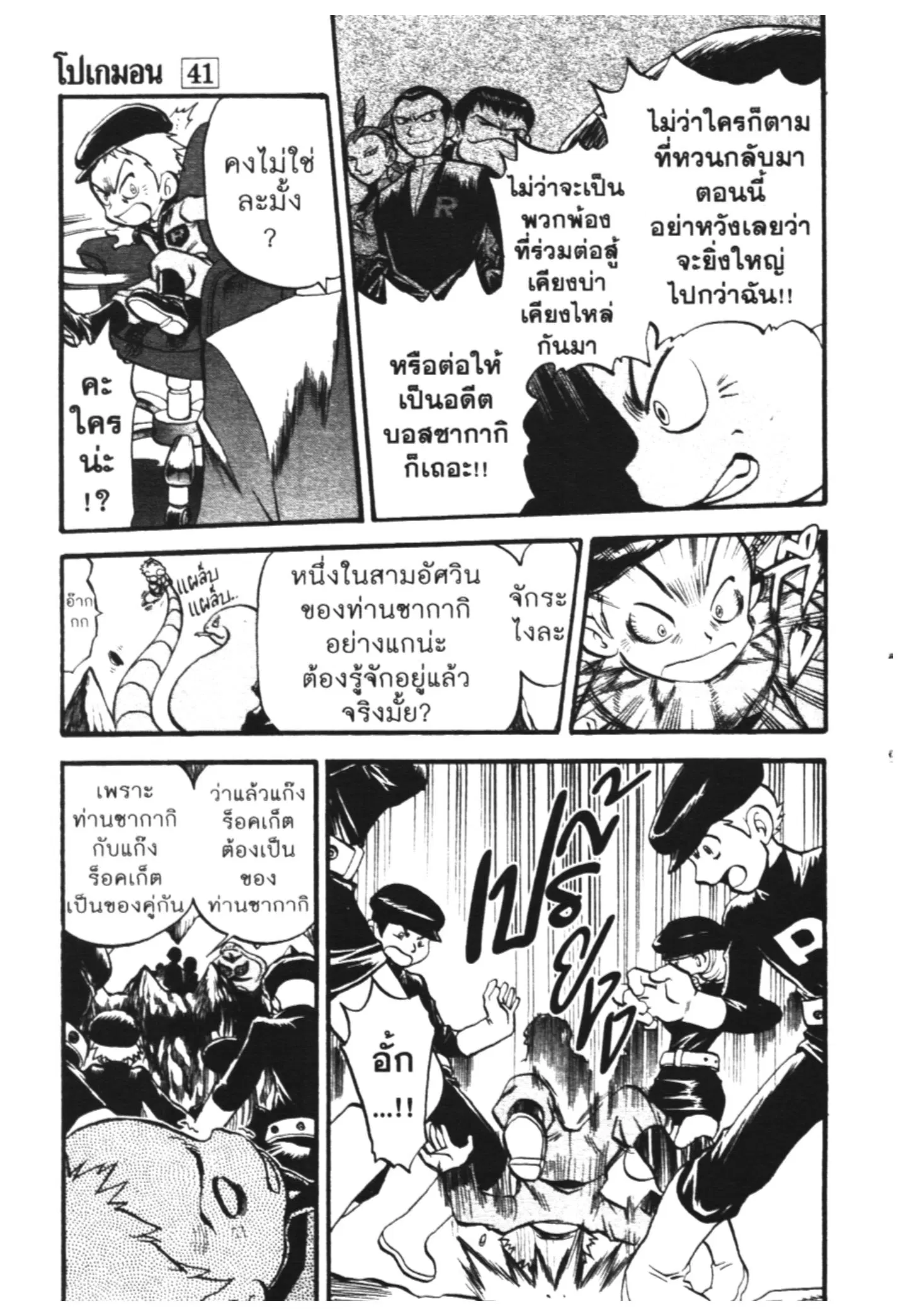 Pokémon ตอนที่ 445 — หน้า 20 จาก 22