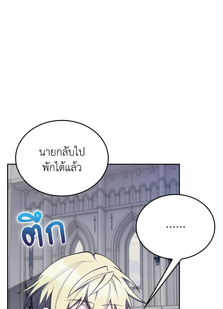 Fallen House Ardan ตอนที่ 89 — หน้า 101 จาก 122