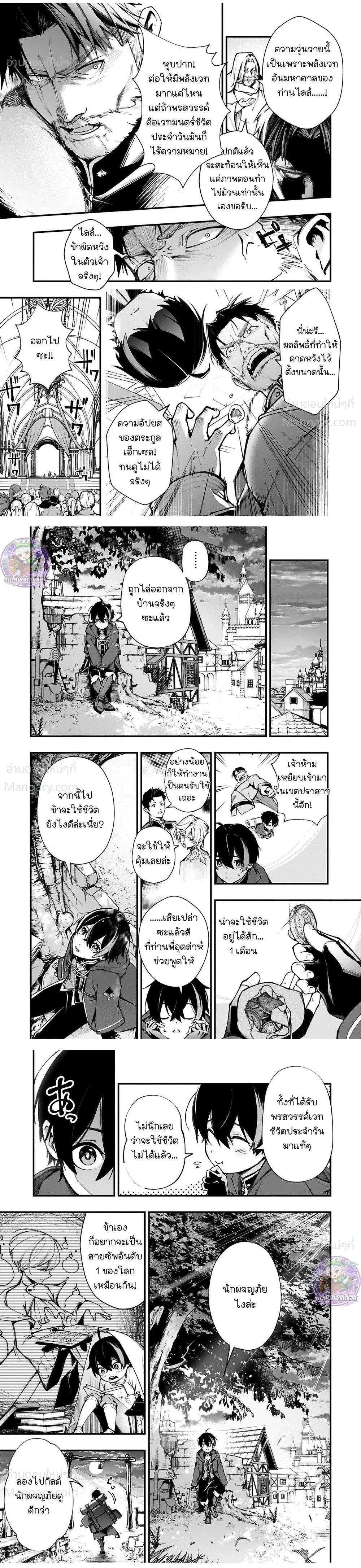 A Life Magician Who Was Kicked Out for Being Useless – จอมเวทสายซัพพอร์ตผู้ถูกเนรเทศ..กับชีวิตประจำวันไร้เทียมทาน!! ตอนที่ 1 — หน้า 6 จาก 12
