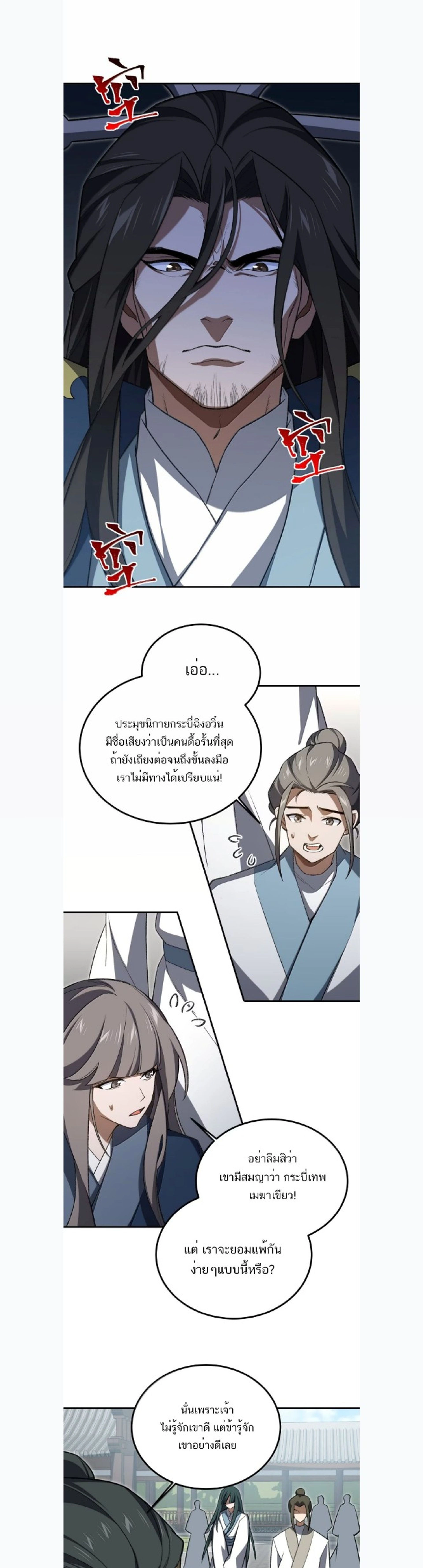I Work Nine to Five in the Immortal Cultivation World – ข้าอยู่ 9 โมงเช้าถึง 5 โมงเย็น ในโลกของผู้ฝึกเซียน ตอนที่ 130 — หน้า 1 จาก 21