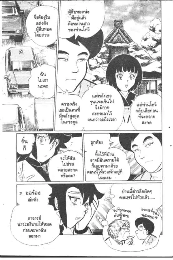 Gakkou Kaidan ตอนที่ 254 — หน้า 6 จาก 10