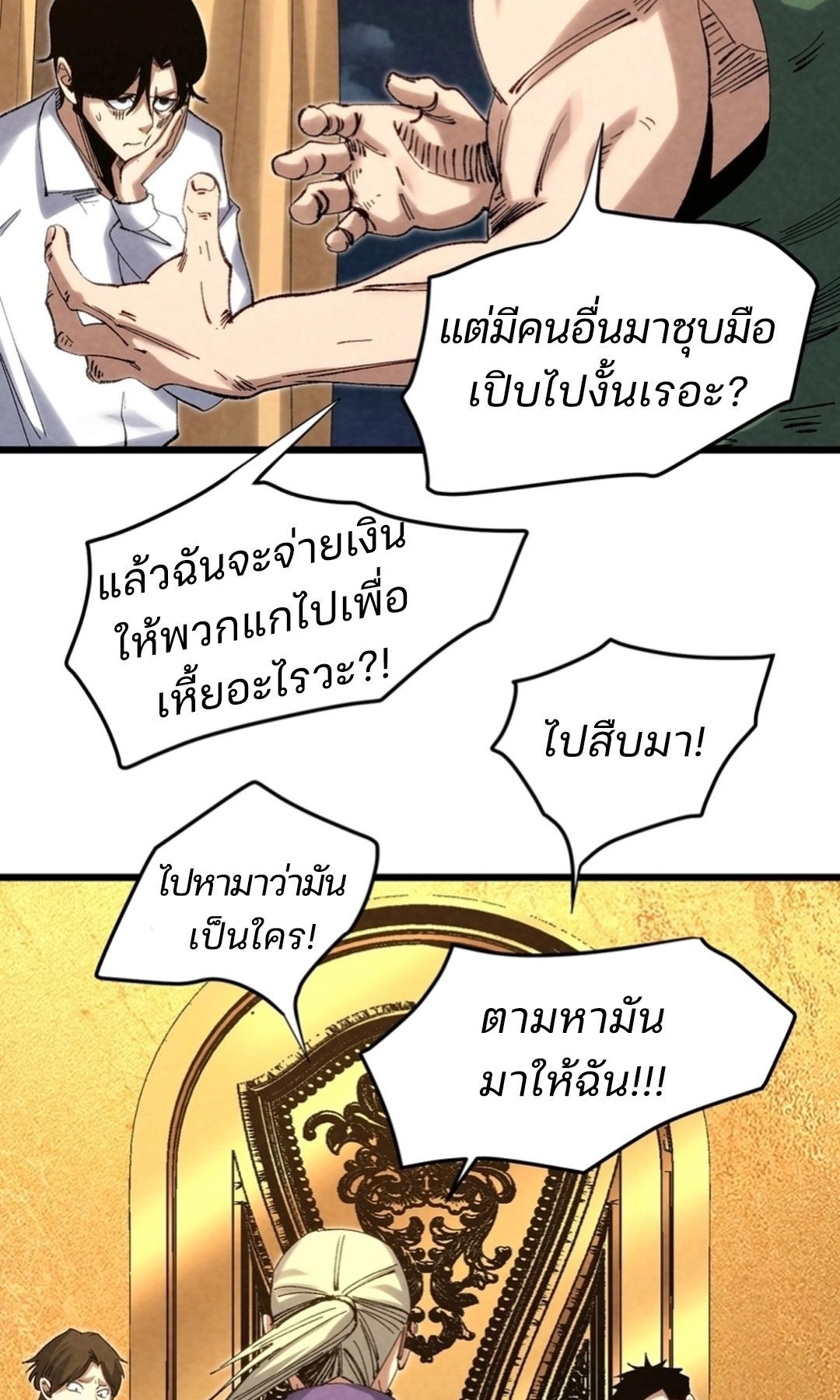 Rebirth of the Campus Special Forces Soldier เกิดใหม่ของทหารหน่วยรบพิเศษ ตอนที่ 11 — หน้า 34 จาก 80