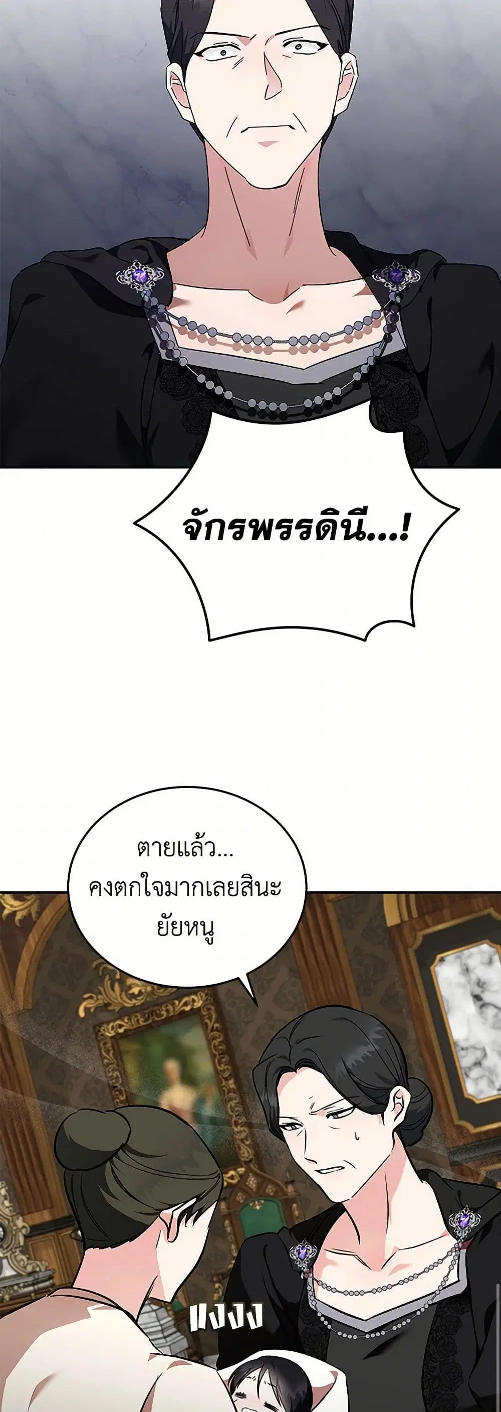 The Villainess Lives Again ตอนที่ 207 — หน้า 5 จาก 42