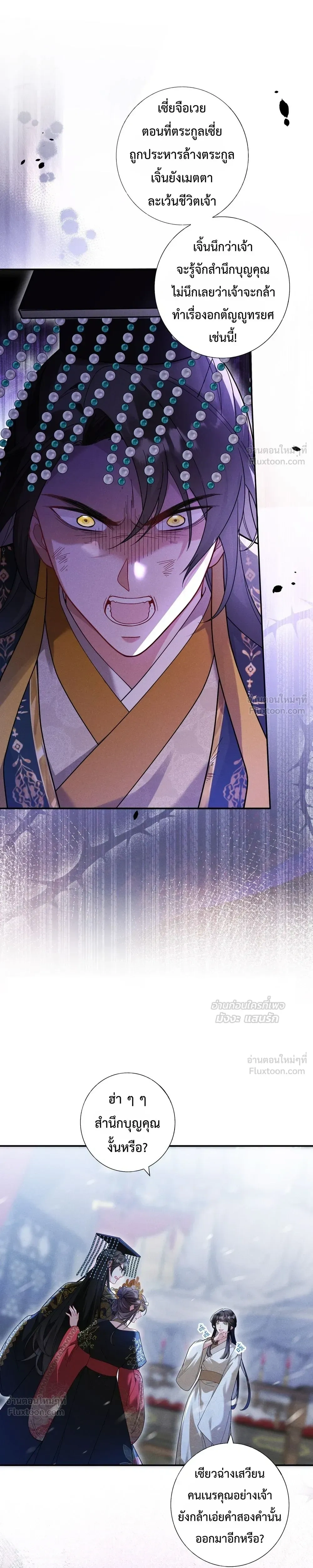 I Decide the Emperor’s Fate – ข้าคือผู้ตัดสินชะตาจักรพรรดิ ตอนที่ 1 — หน้า 5 จาก 37