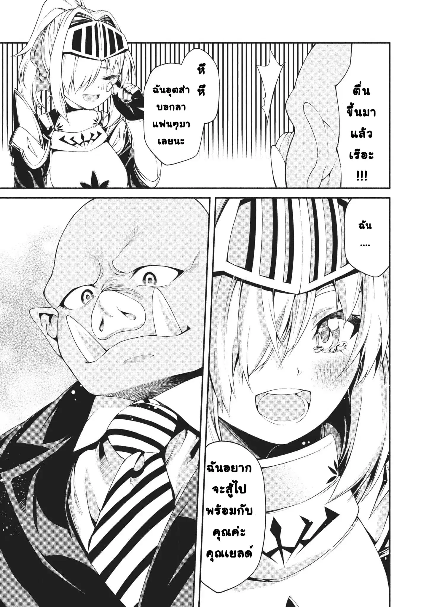 Orc Henshuusha to Onna Kishi Mangaka-san ตอนที่ 3 — หน้า 24 จาก 30