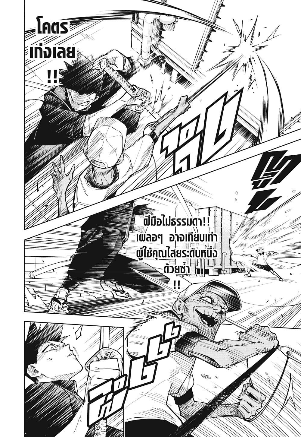Jujutsu Kaisen Modulo มหาเวทย์ผนึกมาร Modulo ตอนที่ 5 — หน้า 4 จาก 18