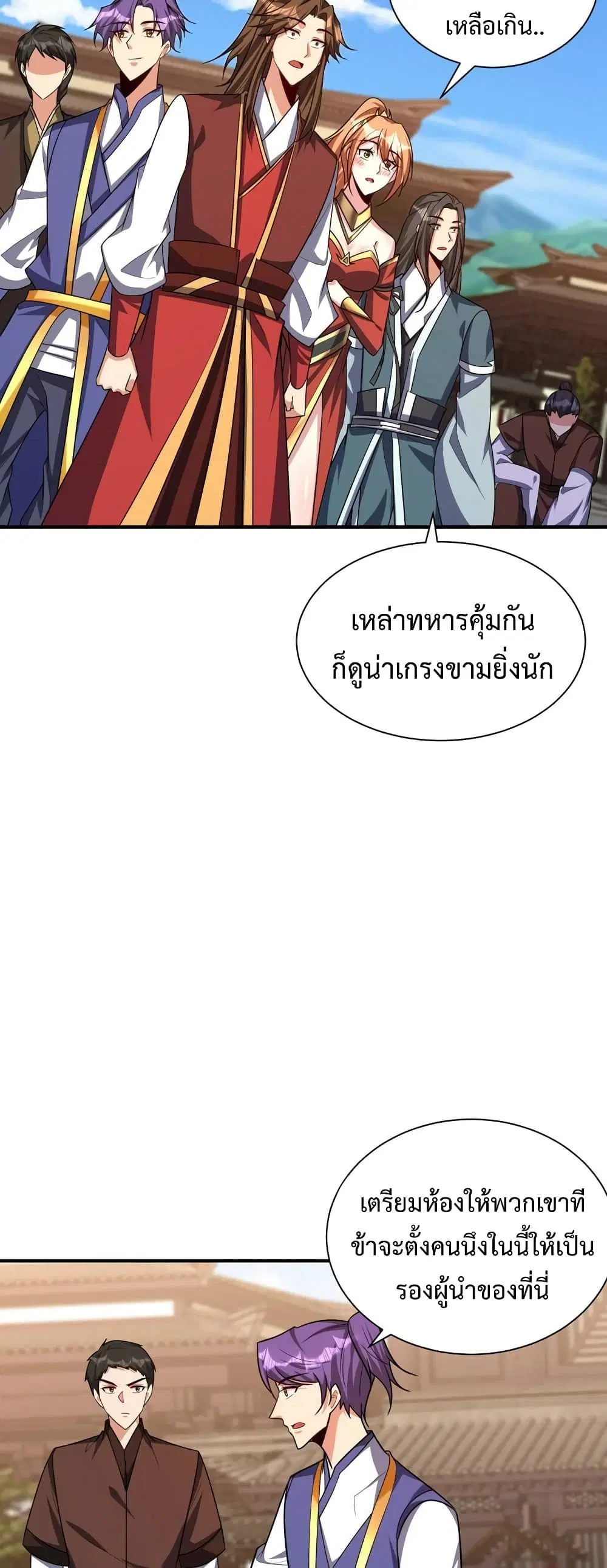 Rise of The Demon King ตอนที่ 281 — หน้า 4 จาก 32