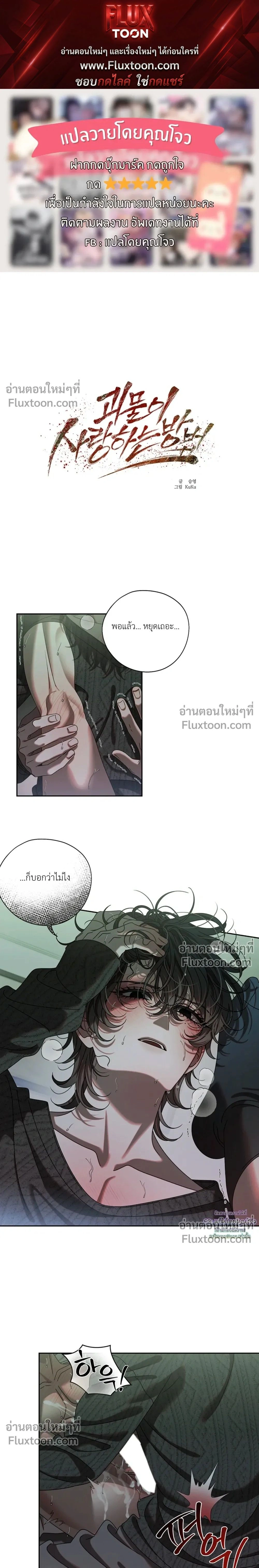 How to Love a Devil – วิธีรักของปีศาจ ตอนที่ 2 — หน้า 1 จาก 17