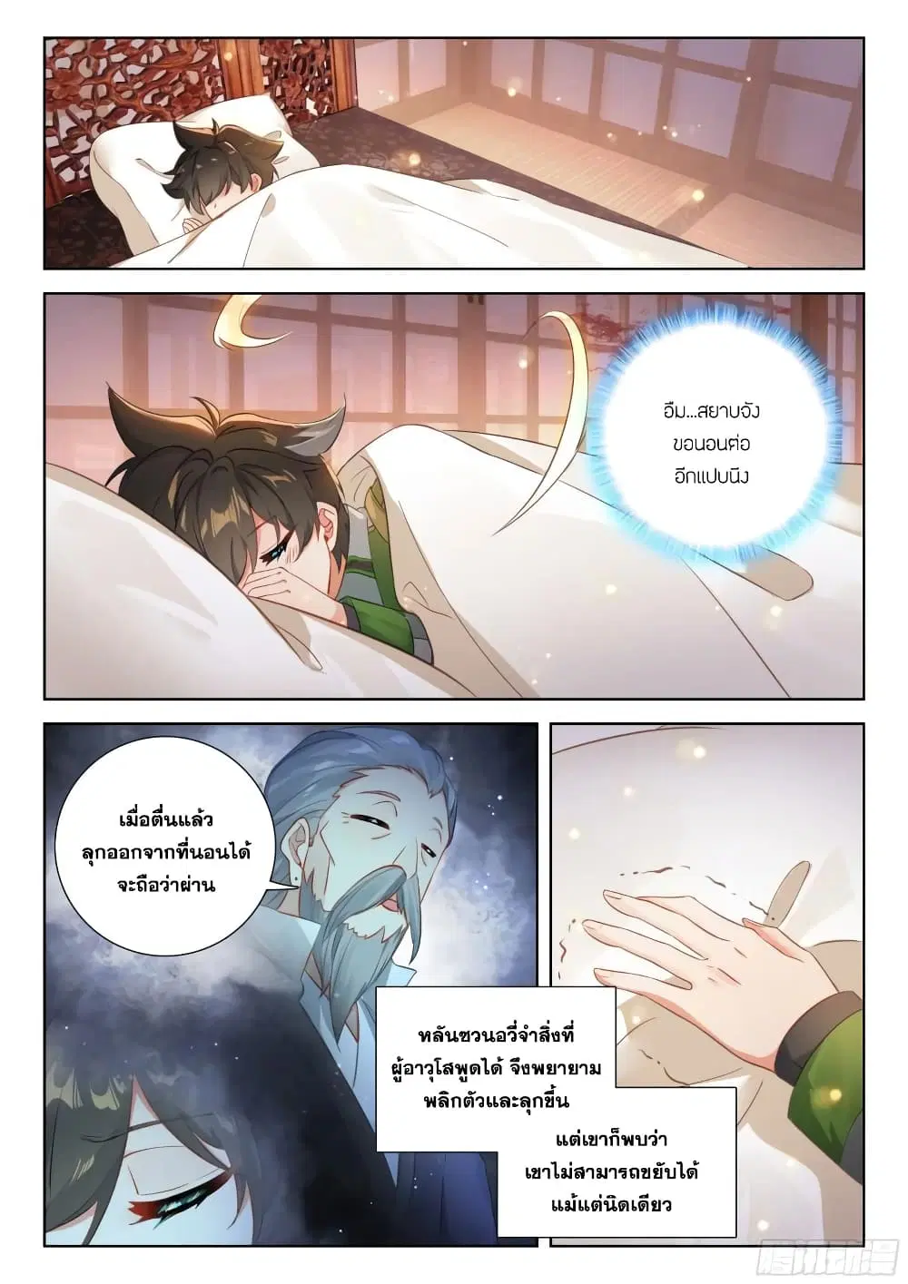 Douluo Dalu IV: Zhongji Douluo ตอนที่ 378 — หน้า 7 จาก 18