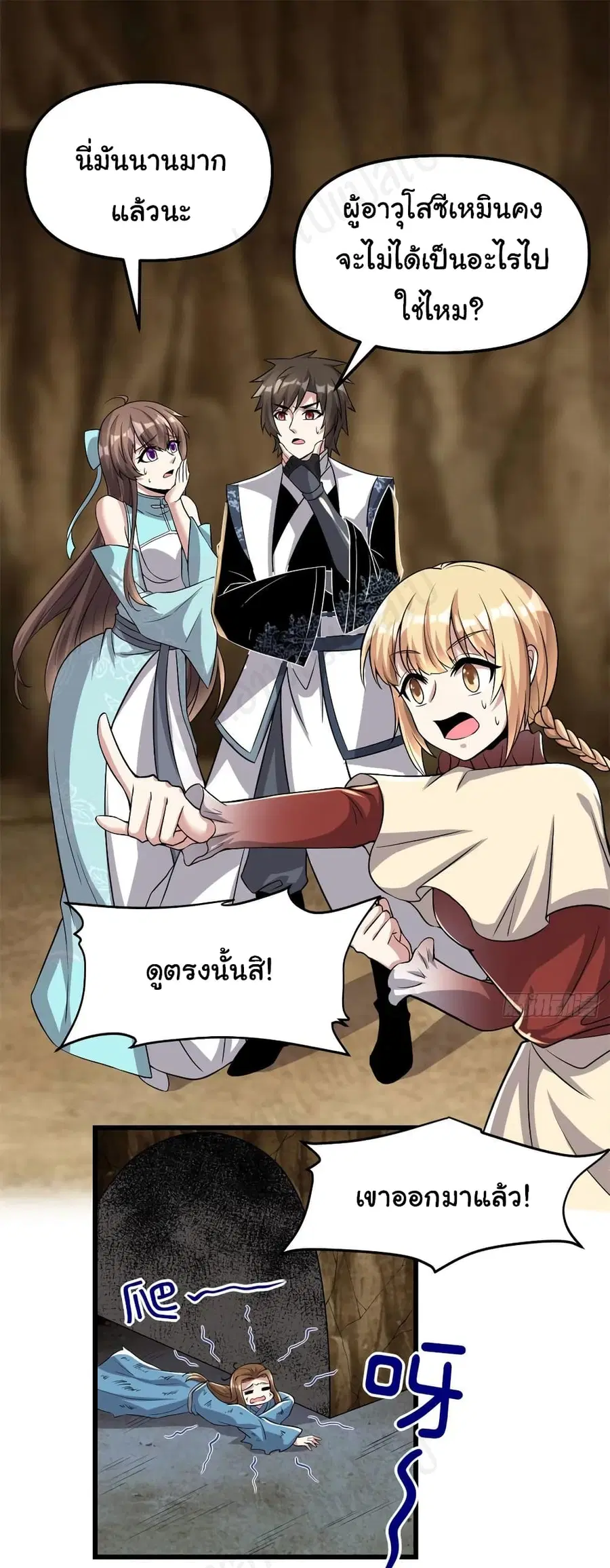 I might be A Fake Fairy ตอนที่ 213 — หน้า 2 จาก 19