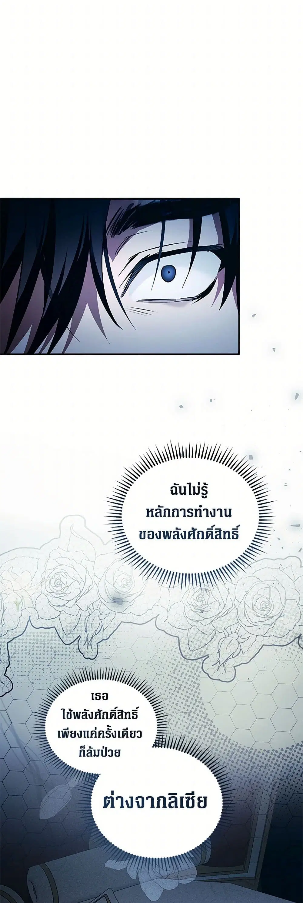 The Villainess Lives Again ตอนที่ 219 — หน้า 2 จาก 40