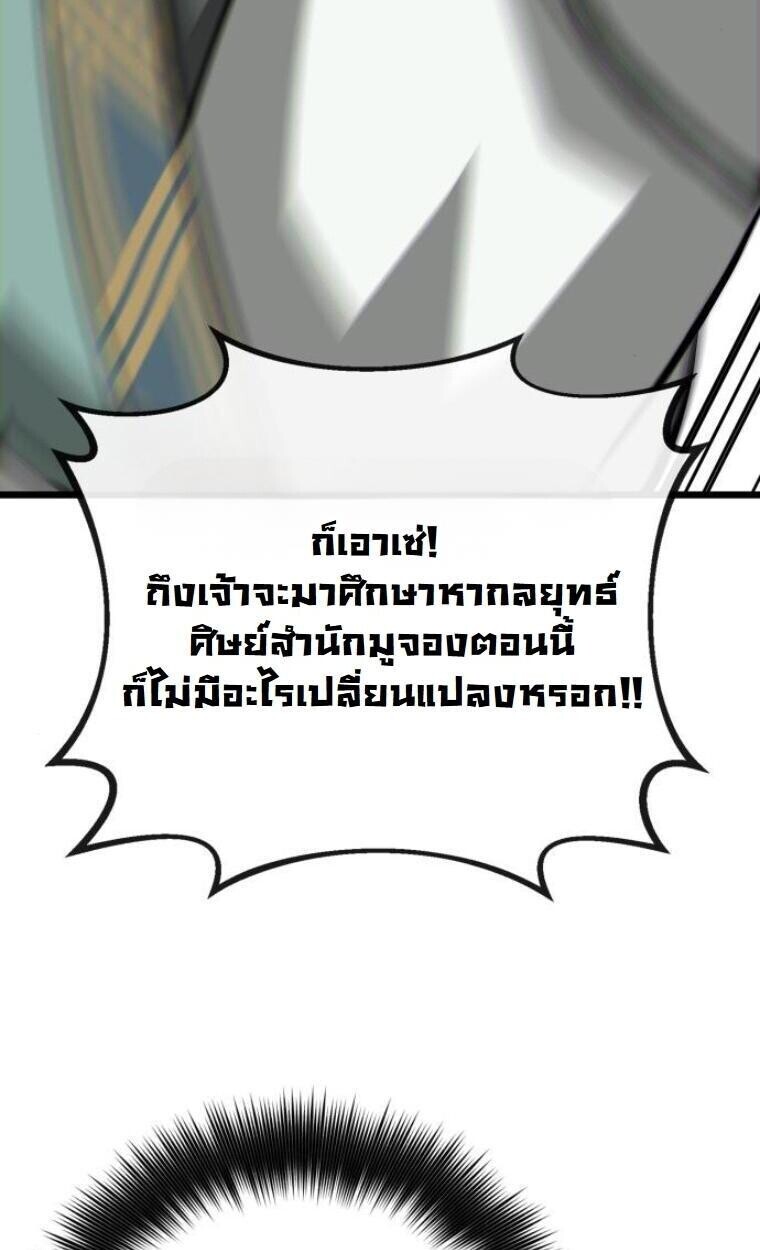 Initializing the Sect System ปฐมบทแห่งระบบสำนัก ตอนที่ 20 — หน้า 90 จาก 136