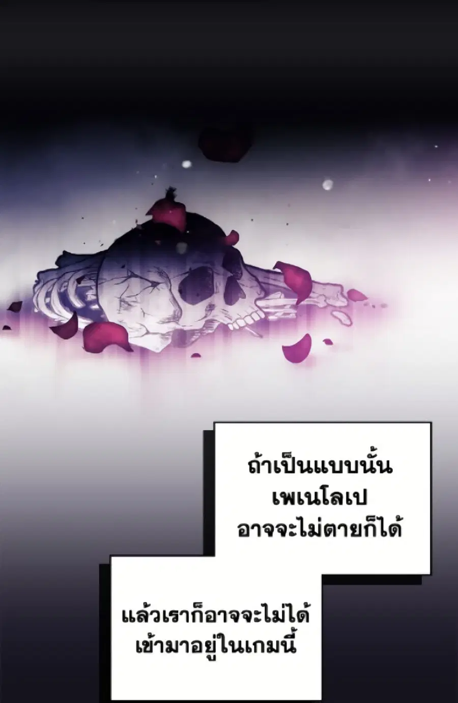 Death Is The Only Ending For The Villainess ตอนที่ 171 — หน้า 54 จาก 70